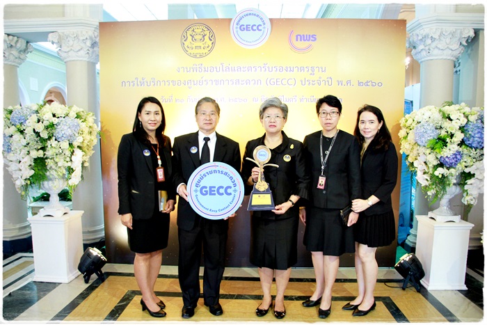﻿กรมบังคับคดีได้เข้ารับโล่และตรารับรองมาตรฐานการให้บริการของศูนย์ราชการสะดวก (GECC) ประจำปี 2560